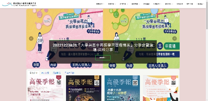 sap – 教育部高中優質化輔助方案資訊網