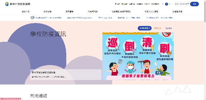 臺中市政府教育局官網