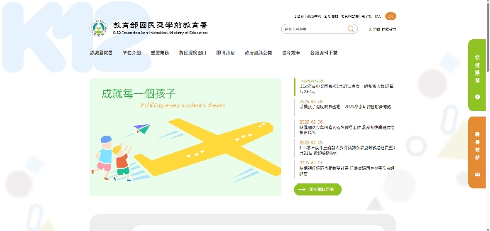 教育部國民及學前教育署